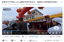 两个老外骑行中国误闯丧礼找吃的 意外收获热情款待