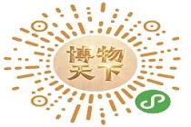 “博物天下”票务文创平台2.0焕新上线