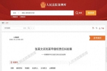 男子骚扰女童被打索赔被驳回 正当防卫获支持