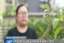 学生信息遭倒卖,"内鬼"竟是副校长 招生电话频扰家长