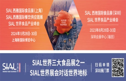 【逛展攻略 不走弯路】2023 SIAL西雅展(深圳)线上全景预览 【逛展攻略 不走弯路】2023 SIAL西雅展(深圳)线上全景预览