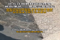 官方回应路面修复像贴纸一揭就开 新材料使用遇雨渗水