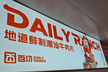 鲜牛肉店品牌竞争剧烈，百切热气鲜肉+供应链+功夫牛IP构建差异化优势