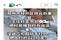 村支书被举报在办公室将村民打住院 双方均称受伤