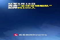 10国外长谴责以再次袭击全球坚韧船队 呼吁保护平民安全