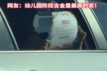 萌娃向路人炫耀奖状 ​网友：幼儿园阶段含金量最高的奖
