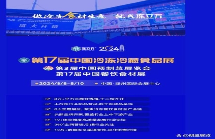 2024郑州预制菜生产设备展(2024年8月8-10日) 2024郑州预制菜生产设备展(2024年8月8-10日)