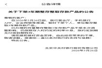 民营银行集中下调存款利率，中长期定存“见不到”了