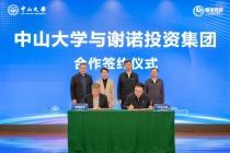 聚焦生命健康领域，中山大学启动科创基金打通“产学研资”全链条