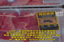 山姆被曝冷鲜猪肉是数月前屠宰的 律师：涉嫌欺诈