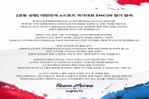 LOL：终于和解了，LCK确定参加2026ENC电竞国家杯 共同愿景促合作