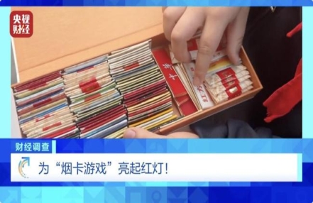 谁在为“烟卡游戏”开绿灯?灰色利益链曝光 谁在为“烟卡游戏”开绿灯?灰色利益链曝光