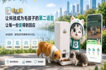 从公益投喂到宠物大健康，毛毛星球正在构建宠物场景数字入口