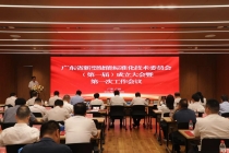 全国首个省级新型储能标委会成立