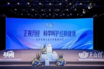国际月经日 正视月经·科学呵护健康