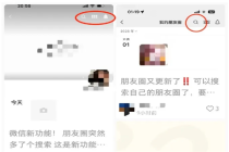 微信朋友圈能精准搜索了 新增两大筛选维度