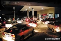 加油站排队100多米，再打钱包就撑不住了 油价飙升引发焦虑