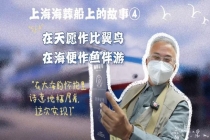 蹲点上海海葬船：不仅有眼泪也有笑容 在大海中诗意栖居