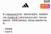 阿迪达斯发进城办事T恤 商品介绍引发争议