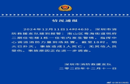 
                    深圳消防通报一住宅楼发生爆炸：明火已扑灭，事故造成1人死亡
               