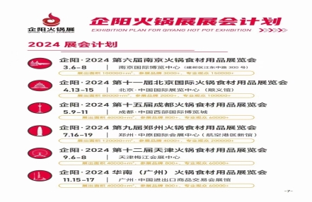 2024北京食材展-餐饮展-北京火锅展 2024北京食材展-餐饮展-北京火锅展