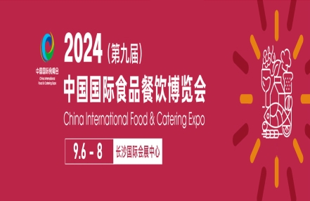 2024长沙食品食材展-中国食品食材展览会 2024长沙食品食材展-中国食品食材展览会