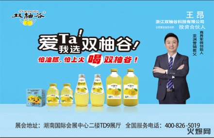 4.18长沙糖酒会丨金子般的健康之饮――双柚谷双柚汁与你湘约 4.18长沙糖酒会丨金子般的健康之饮――双柚谷双柚汁与你湘约
