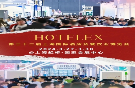 2024年上海酒店食品餐饮食材展览会(展会时间及地点) 2024年上海酒店食品餐饮食材展览会(展会时间及地点)