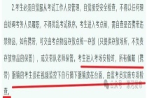 多地提醒高考安检新变化 眼镜需专项检查