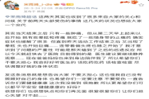 宋雨琦回应头部受伤 静养中向粉丝道歉