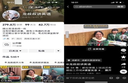 
                    成都老师“龙叔叔”趣味英语课走红网络，称“短视频是一种新形式的支教”
               