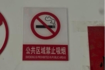 一个普通人的控烟困局 不再沉默