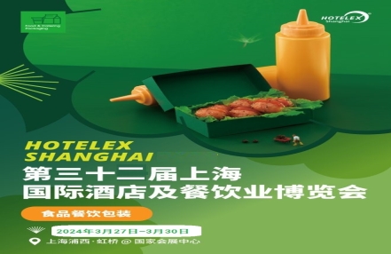 2024上海国际餐饮食品包装展 2024上海国际餐饮食品包装展