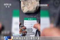 央视揭赌石直播骗局 免费鉴定背后的陷阱