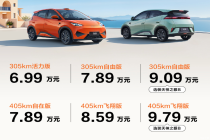 可选激光雷达！最大续航405公里，6.99万起就入手！买代步车别错过！