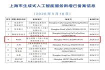 全国首个：智元 WITA（硅光动语）大模型完成备案