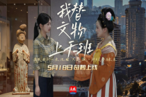 《我替文物上天班》预告来袭！古今错位时空互换