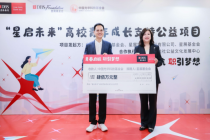 8.5万高校生将获系统就业支持，“星启未来”公益项目回应四大困境