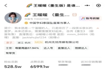 无忧与王暖暖完成超300次商务合作 健康问题引关注