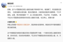 张军:微信访客已焊死 不会开发 再次强调不会提供