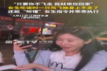 女子吃饭时一只鸟飞身上不走了 奇妙缘分引发热议