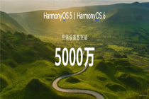 华为将推出鸿蒙7操作系统 AI场景化应用成亮点