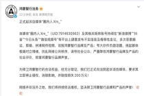 鸿蒙智行正式起诉自媒体圈内人 捍卫品牌声誉