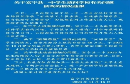 学生质问学校"有钱请表演没钱修宿舍"? 官方通报 学生质问学校"有钱请表演没钱修宿舍"? 官方通报