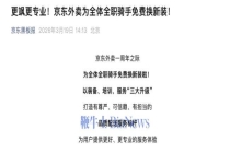 京东外卖为全体全职骑手免费换新装 装备升级暖人心