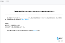 腾讯云智能体开发平台两款大模型将结束免费公测