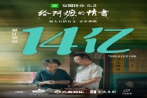 票房破14亿，《给阿嬷的情书》或许是中国影视文化战略转型的开始