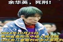 “梅姨”会因年满75岁免死吗 死刑年龄限制成焦点