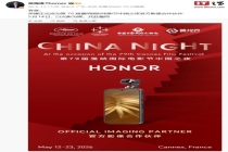 荣耀成戛纳中国之夜官方影像合作伙伴 罗伯特手机或将亮相