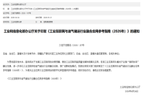 重磅发布！《工业互联网与油气储运行业融合应用参考指南（2026年）》正式印发